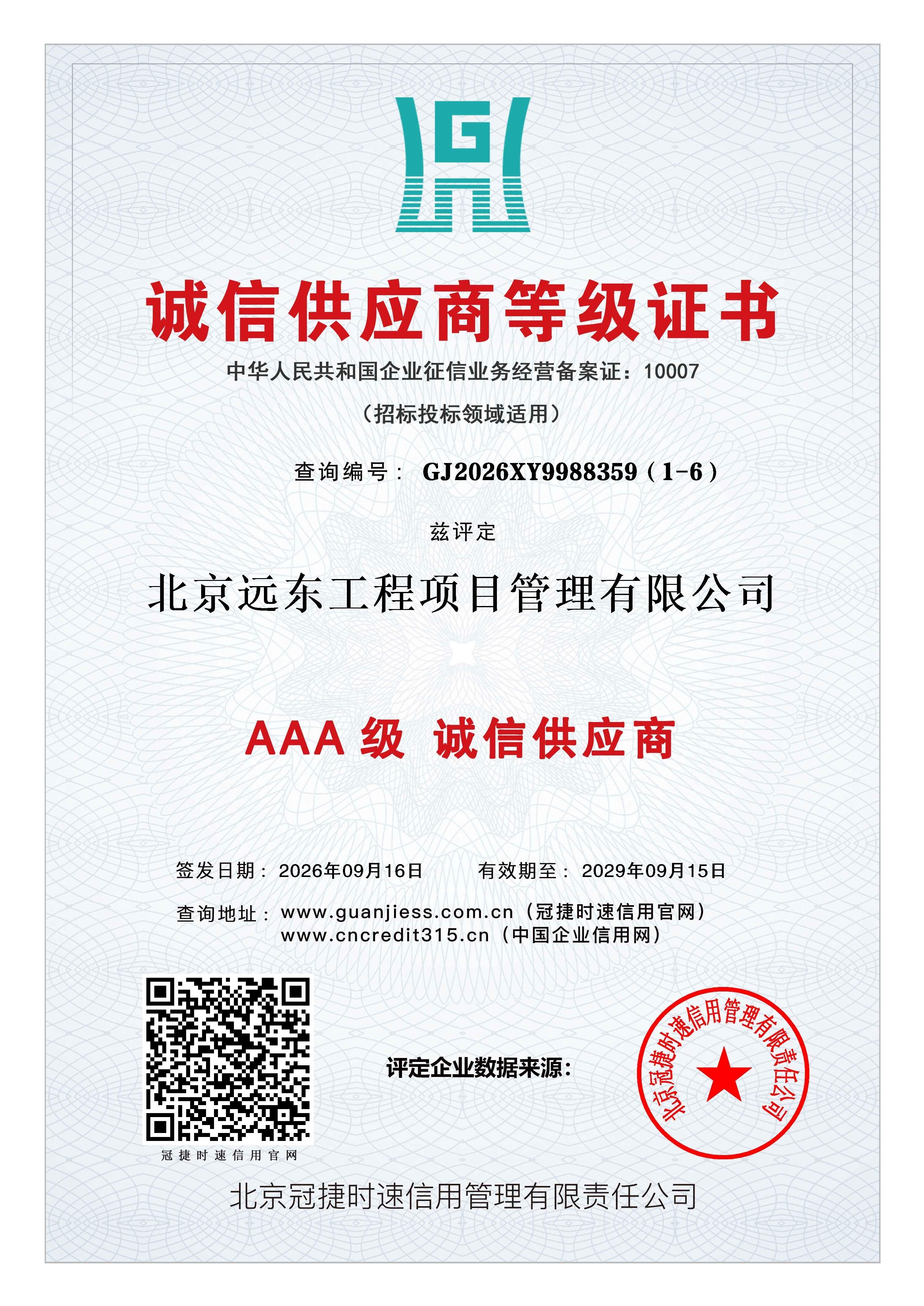 AAA级诚信供应商等级证书.jpg
